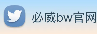 必威bw官网 Logo